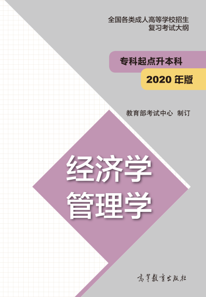 安徽成人高考專升本復(fù)習(xí)大綱（最新版）