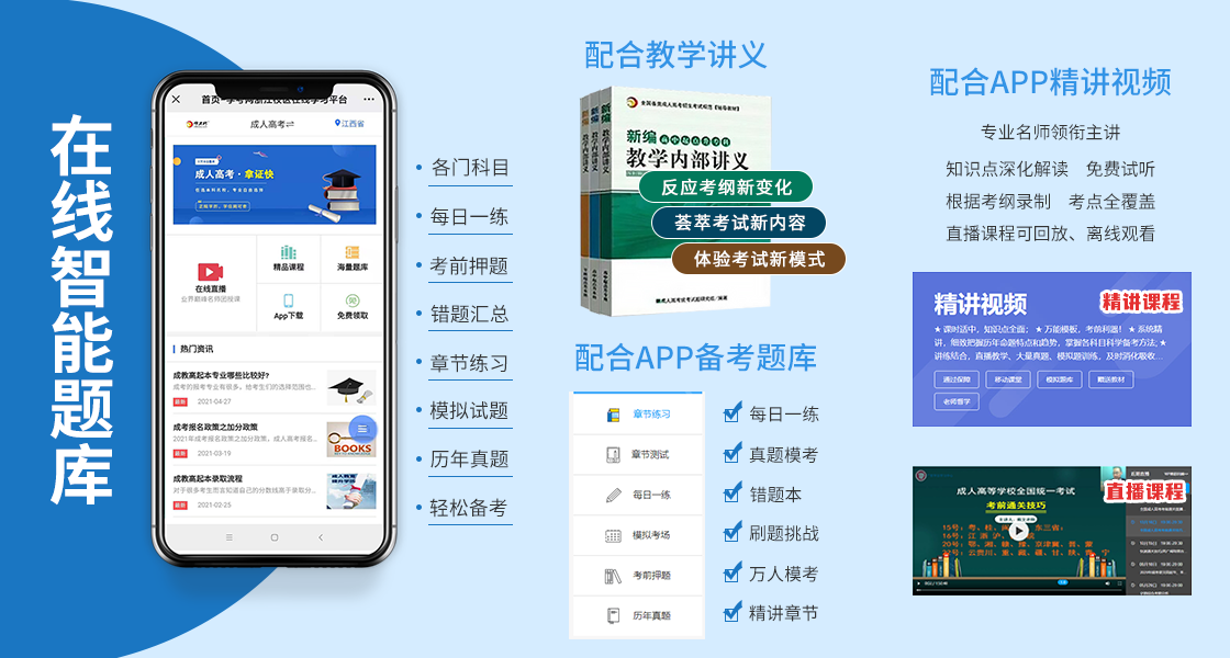 安徽成人高考高起專復(fù)習(xí)大綱（最新版）